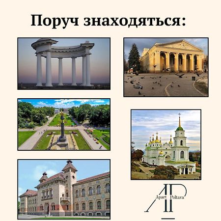 Apartpoltava Витончені Апартаменти Біля Лялькового Театру, Звітна Документація Для Відрядження, Банківський Чек Ngoại thất bức ảnh