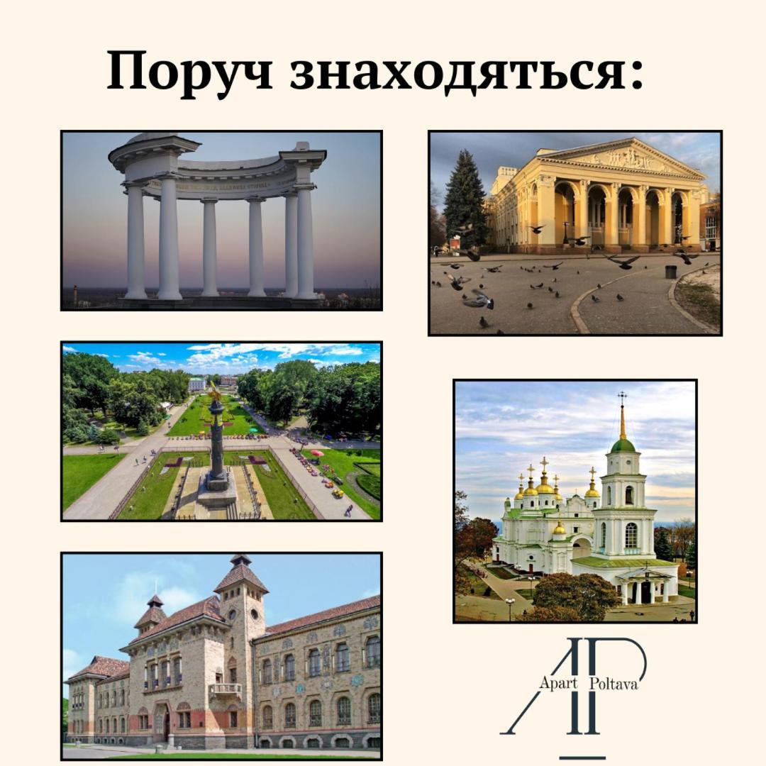 Apartpoltava Витончені Апартаменти Біля Лялькового Театру, Звітна Документація Для Відрядження, Банківський Чек Ngoại thất bức ảnh